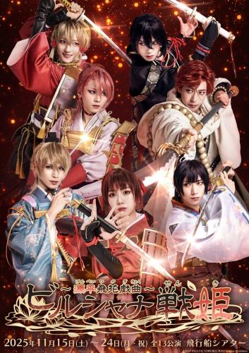 Birushana Senki - Genpei Hika Gikyoku