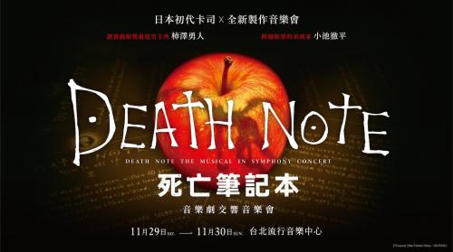 Death Note THE MUSICAL Symphony Concert - Taiwan