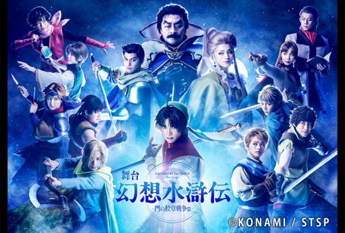 Genso Suikoden -  Mon no Monshou Sensou hen