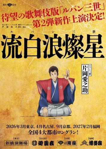 Lupin Sansei