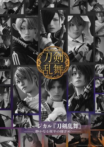 Musical Touken Ranbu - Shizukanaru yoha no nezame