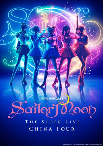 Pretty Guardian Sailor Moon The Super Live - China Tour