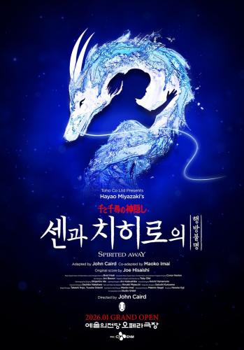 Sen to Chihiro no Kamikakushi - Spirited Away - Korea