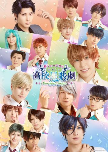 New Musical Starmyu - STARDUST STAGE