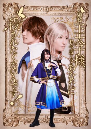 Oh Taishi-sama, Watashi Kondokoso Anata ni Korosare Takunain desu!