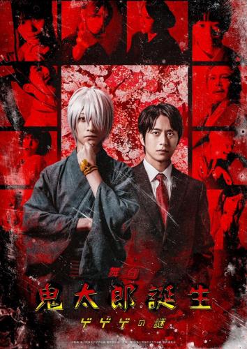 Kitaro Tanjo - GeGeGe no Nazo 