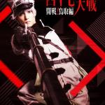 Shuto Sodatsu Battle Stage - 47 Taisen - Kaisen! - Tottori hen