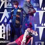 GeGeGe no Kitaro 2025