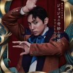 Shotaro Arisawa : Jonathan Joestar (double cast)