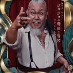 Kong Kuwata : Dario Brando