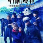 Jujutsu Kaisen - Kyoto Shimai-ko Koryu-kai - Kishu Raido