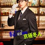 Seiya Inagaki : Fuyuto Kyogoku