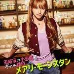 Ui Sakura : Mary Morstan