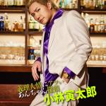 Sho Higano : Torataro Kobayashi