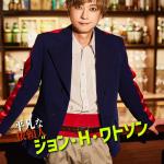 Hiroki Suzuki : John H. Watson