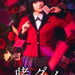 Kakegurui
