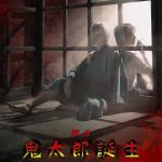 Kitaro Tanjo - GeGeGe no Nazo 