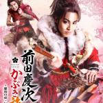 Maeda Keiji Kabuki Tabi Stage & Live - Higo no tora Kato Kiyomasa hen