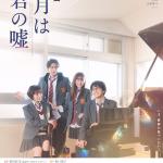 Musical Shigatsu wa kimi no uso (2025)