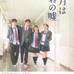 Musical Shigatsu wa kimi no uso (2025)