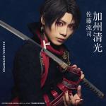 Ryuji Sato : Kashuu Kiyomitsu