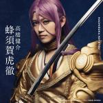 Kensuke Takahashi : Kotetsu Hachisuka