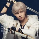 Kurumu Okamiya : Tsurumaru Kuninaga