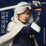 Daigo Kato : Yamanbagiri Kunihiro