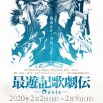 Saiyuki Kagekiden – Oasis 