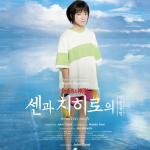 Sen to Chihiro no Kamikakushi - Spirited Away - Korea - Mone version