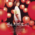 Sen to Chihiro no Kamikakushi - Spirited Away - Korea - Rina version