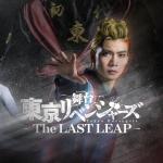 Tokyo Revengers - The Last Leap