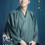 Shota Onuma : Ippei Otachi