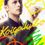 Yuta Tachibana : Koigakubo