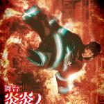 Enn Enn no Shouboutai