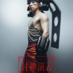 Ryu Kiyama : Nataku / Nazha