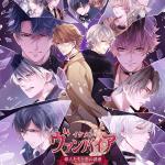 Ikemen Vampire: Ijin-tachi to Koi no Yuwaku THE STAGE - Episode.1