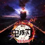 Kimetsu no Yaiba 3 - Mugen yume ressha