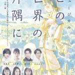 Kono Sekai no Katasumi ni