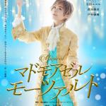 Musical Mademoiselle Mozart