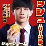 Ryotaro Akazawa : Mash Burnedead