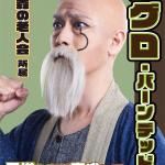 Uchikuri Uchikura : Regro Burnedead