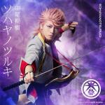 Masaki Nakao : Sohayanotsurugi