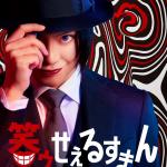 Warau Salesman The Stage