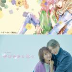 A New Musical - Yubisaki to Renren